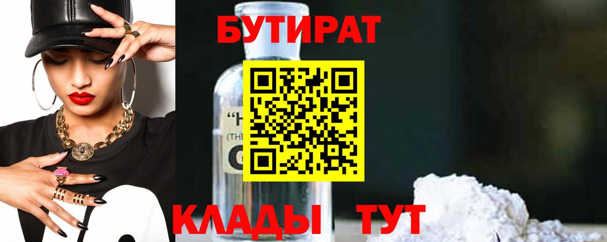 БУТИРАТ буратино Дагестанские Огни