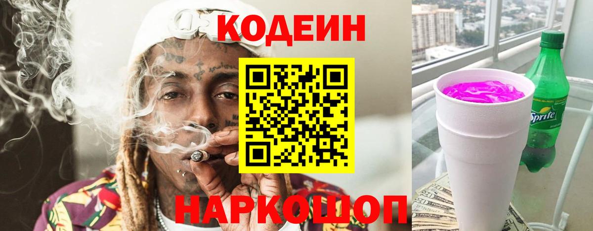 Кодеин напиток Lean (лин) Дагестанские Огни