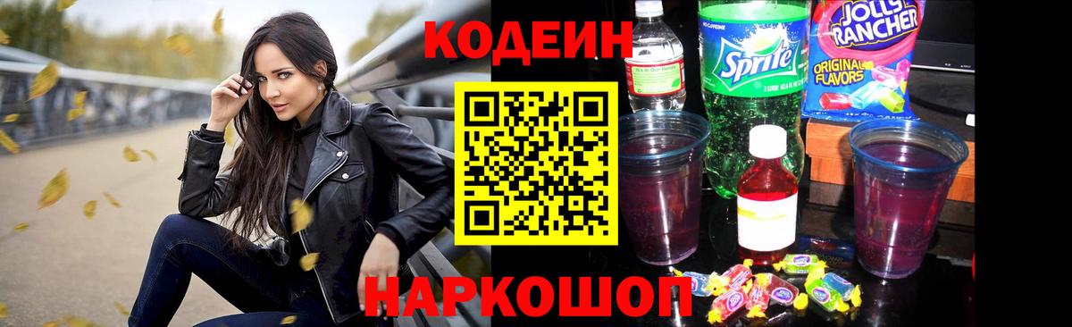 Кодеин Purple Drank  Вход с VPN  Дагестанские Огни 