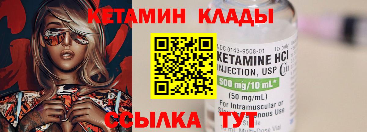 Дагестанские Огни  КЕТАМИН ketamine  КЕТАМИН VHQ  Вход с VPN 