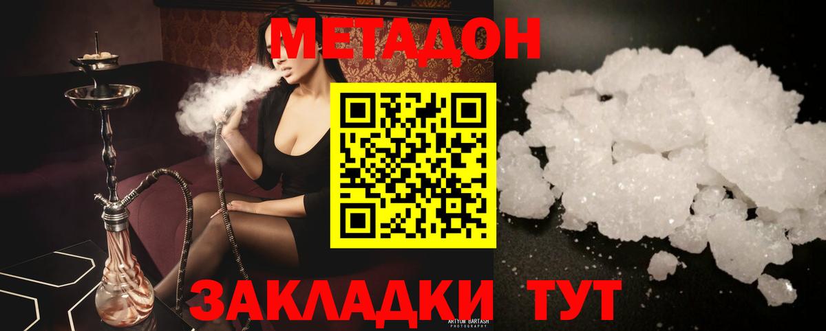 Метадон methadone  Вход с VPN  МЕТАДОН белоснежный  omg tor  Дагестанские Огни 